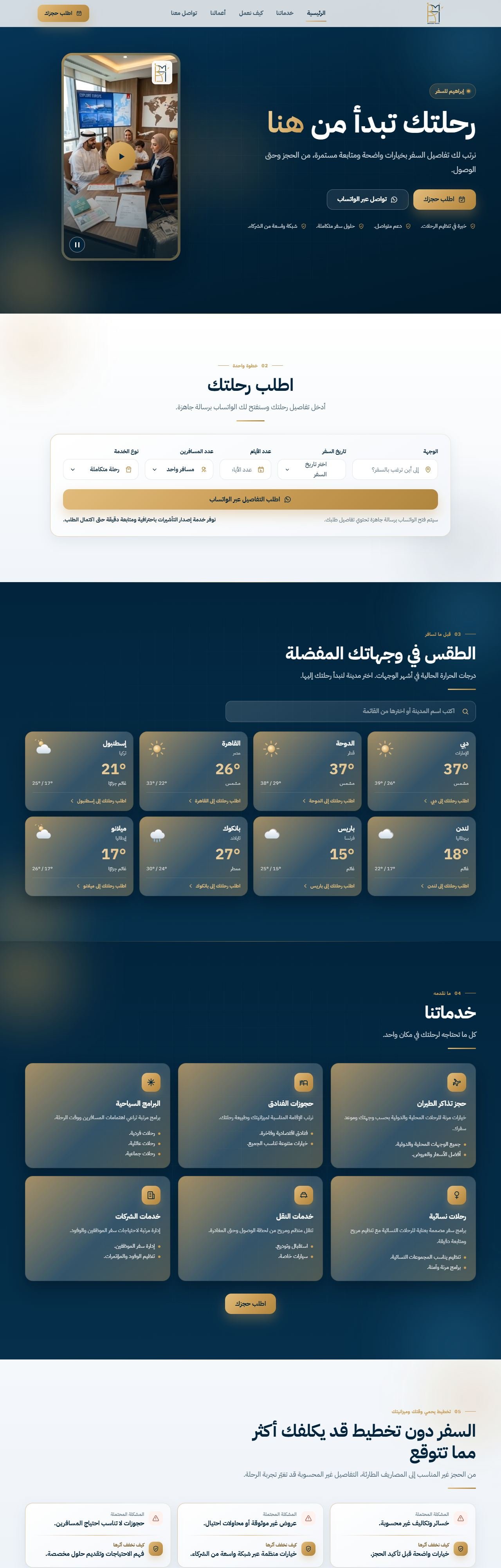معاينة حية: إبراهيم للسفر